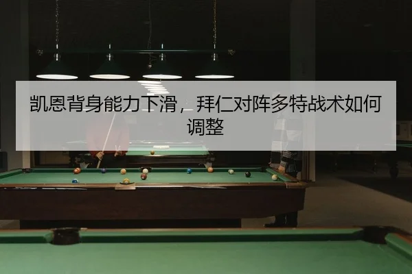 kai-en-bei-shen-neng-li-xia-hua-bai-ren-dui-zhen-duo-te-zhan-shu-ru-he-tiao-zheng-2-484.jpg